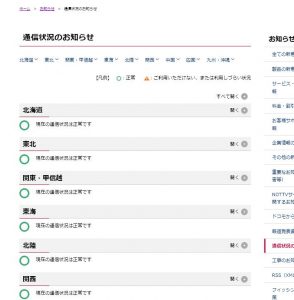 ドコモ 通信障害 現在